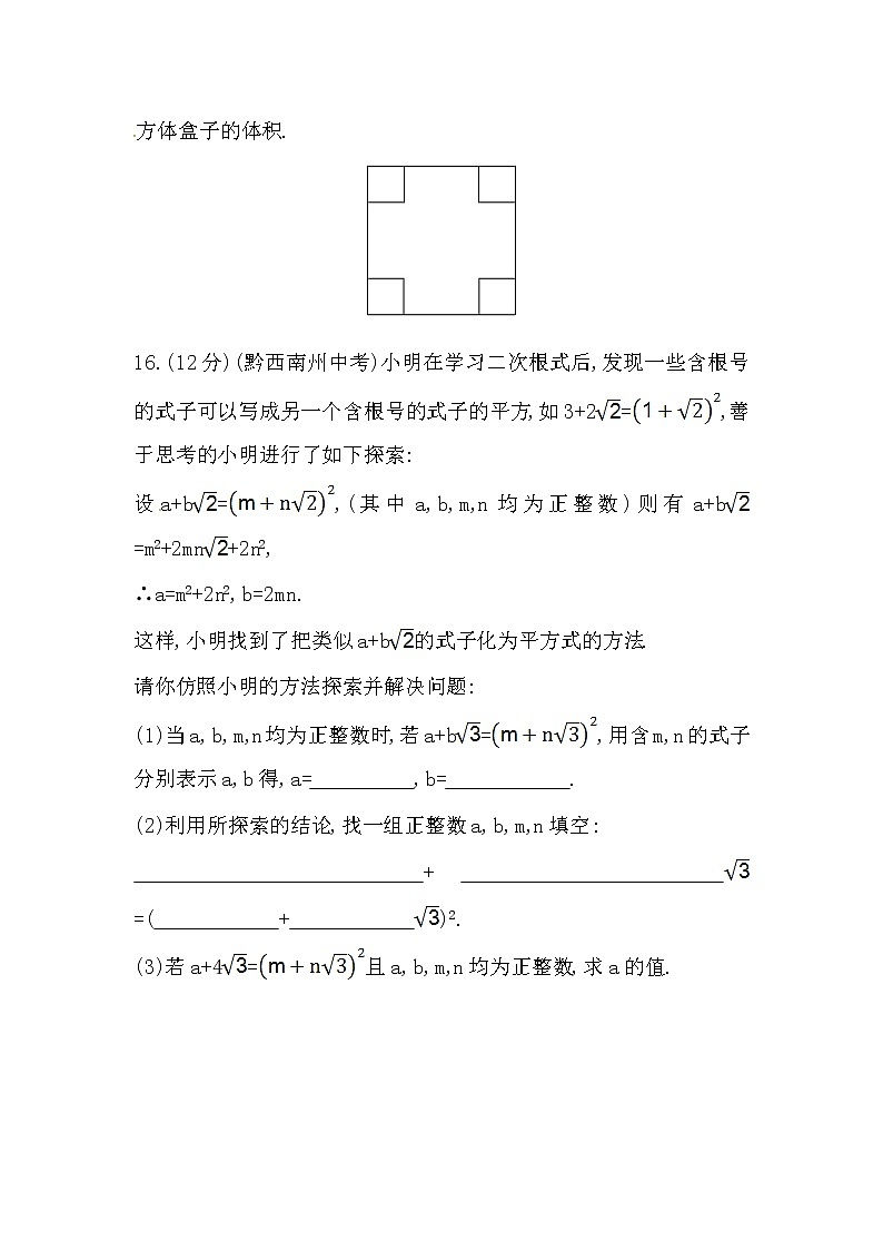 八年级数学下册知识点汇聚单元测试：第十六章（含详解）第3页