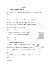 人教版八年级下册17.1 勾股定理复习练习题