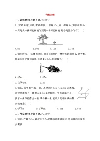 初中数学人教版八年级下册17.1 勾股定理课时练习