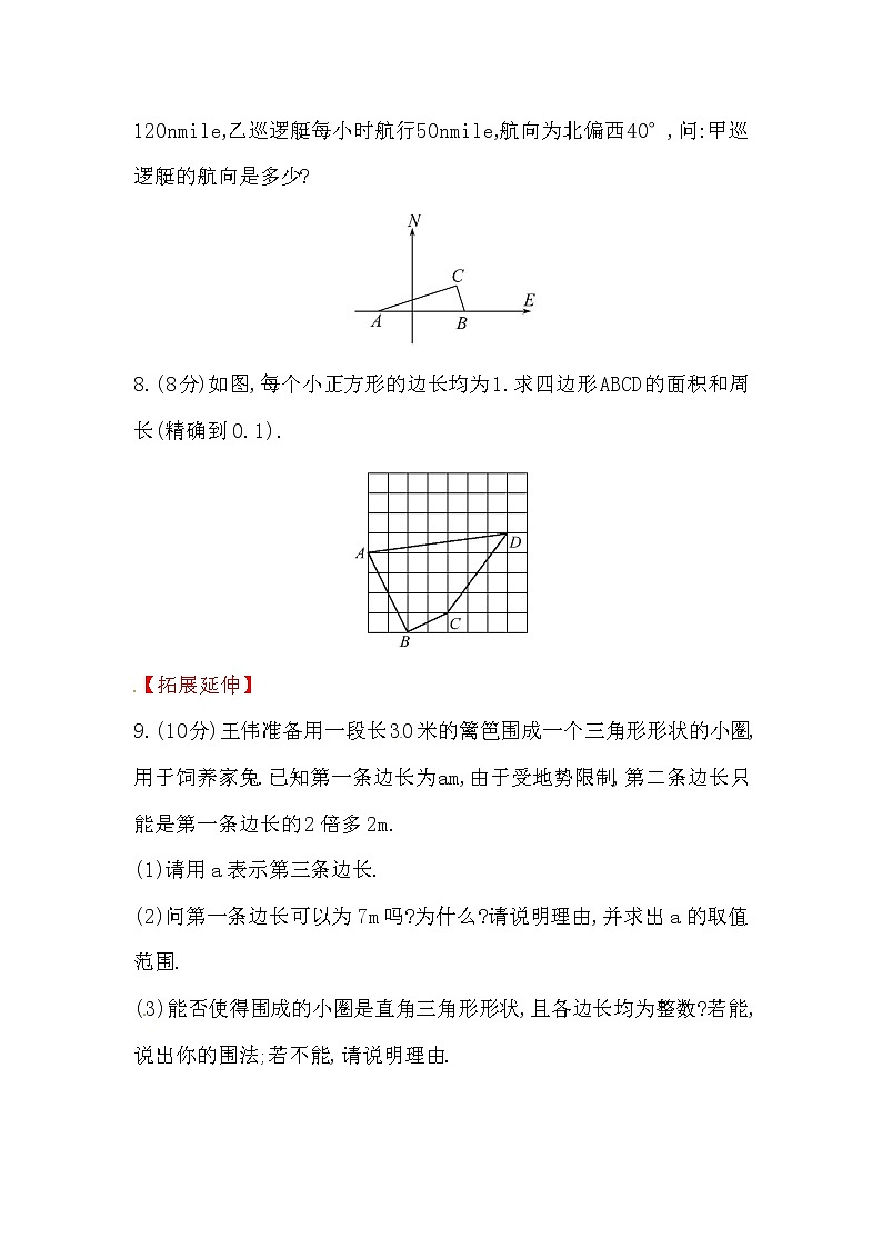 八年级数学下册知识点汇聚测试卷：勾股定理的逆定理（含详解）03