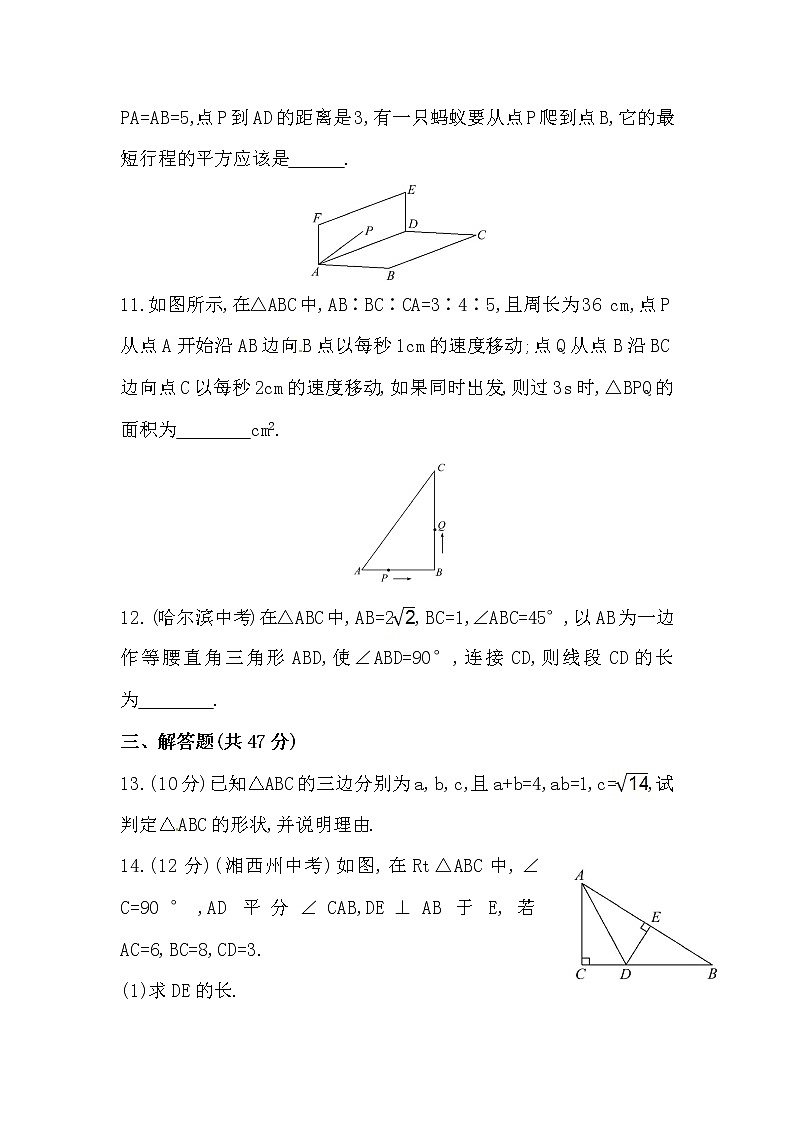 八年级数学下册知识点汇聚单元测试：第十七章（含详解）第3页