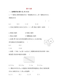 2020-2021学年第十七章 勾股定理综合与测试单元测试课后作业题