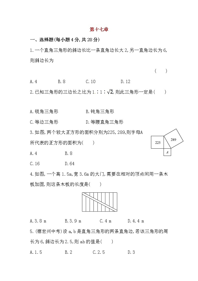 八年级数学下册知识点汇聚单元测试：第十七章（中考冲刺复习通用，含详解）01