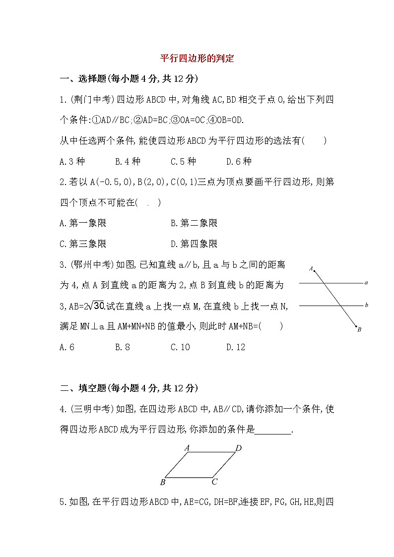 八年级数学下册知识点汇聚测试卷：平行四边形的判定初级测试（含详解）01
