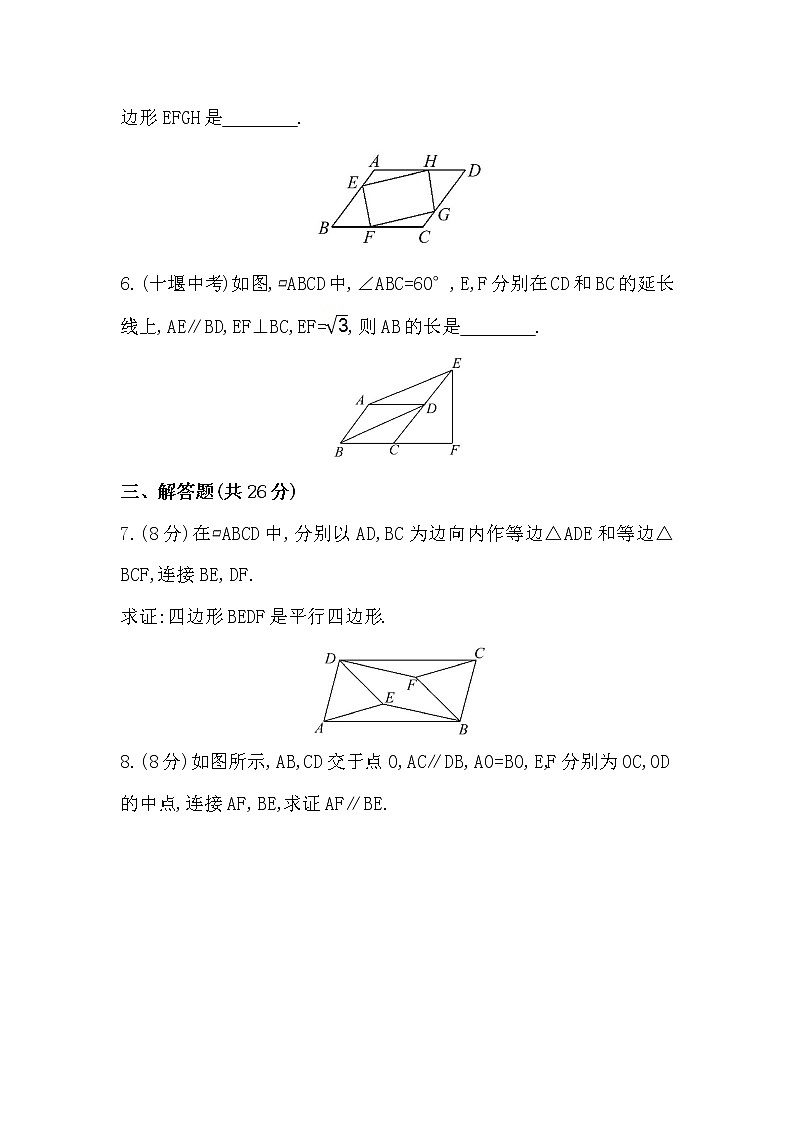 八年级数学下册知识点汇聚测试卷：平行四边形的判定初级测试（含详解）02