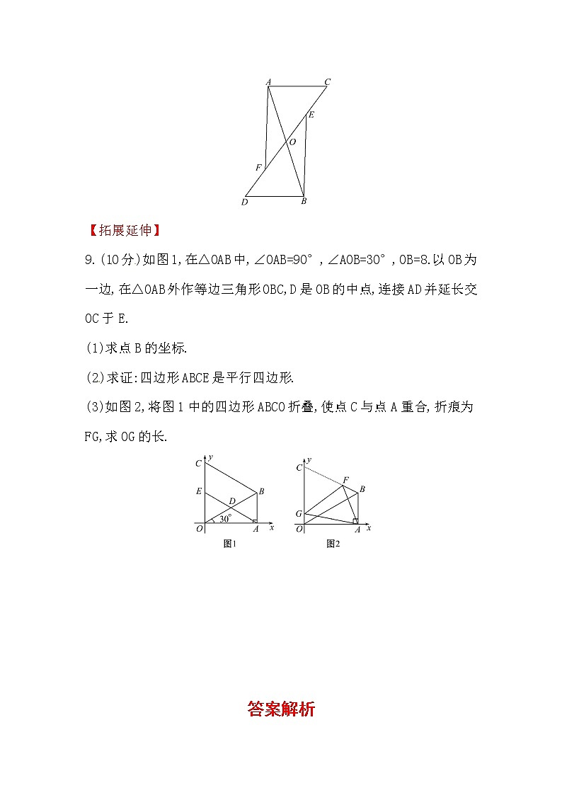 八年级数学下册知识点汇聚测试卷：平行四边形的判定初级测试（含详解）03