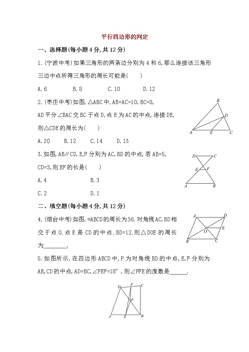 八年级数学下册知识点汇聚测试卷：平行四边形的判定深入测试（含详解）第1页