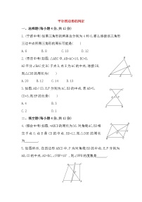 初中人教版第十八章 平行四边形18.1 平行四边形18.1.2 平行四边形的判定达标测试