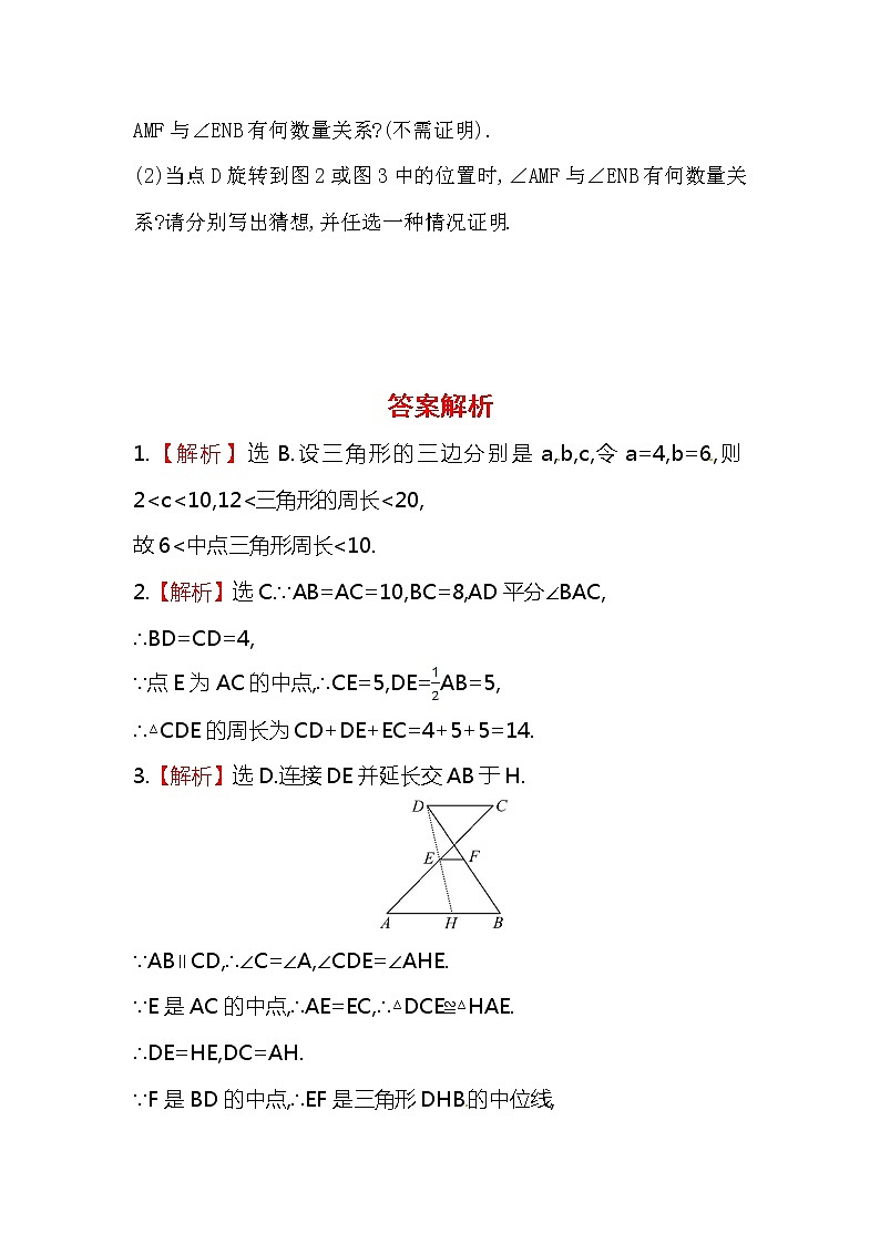 八年级数学下册知识点汇聚测试卷：平行四边形的判定深入测试（含详解）第3页