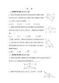 人教版八年级下册第十八章 平行四边形18.2 特殊的平行四边形18.2.1 矩形测试题