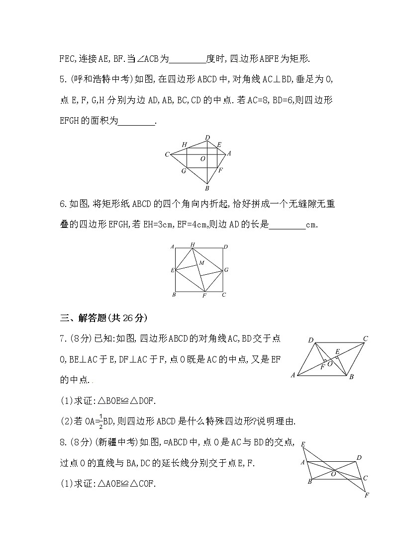 八年级数学下册知识点汇聚测试卷：矩形深入测试（含详解）第2页