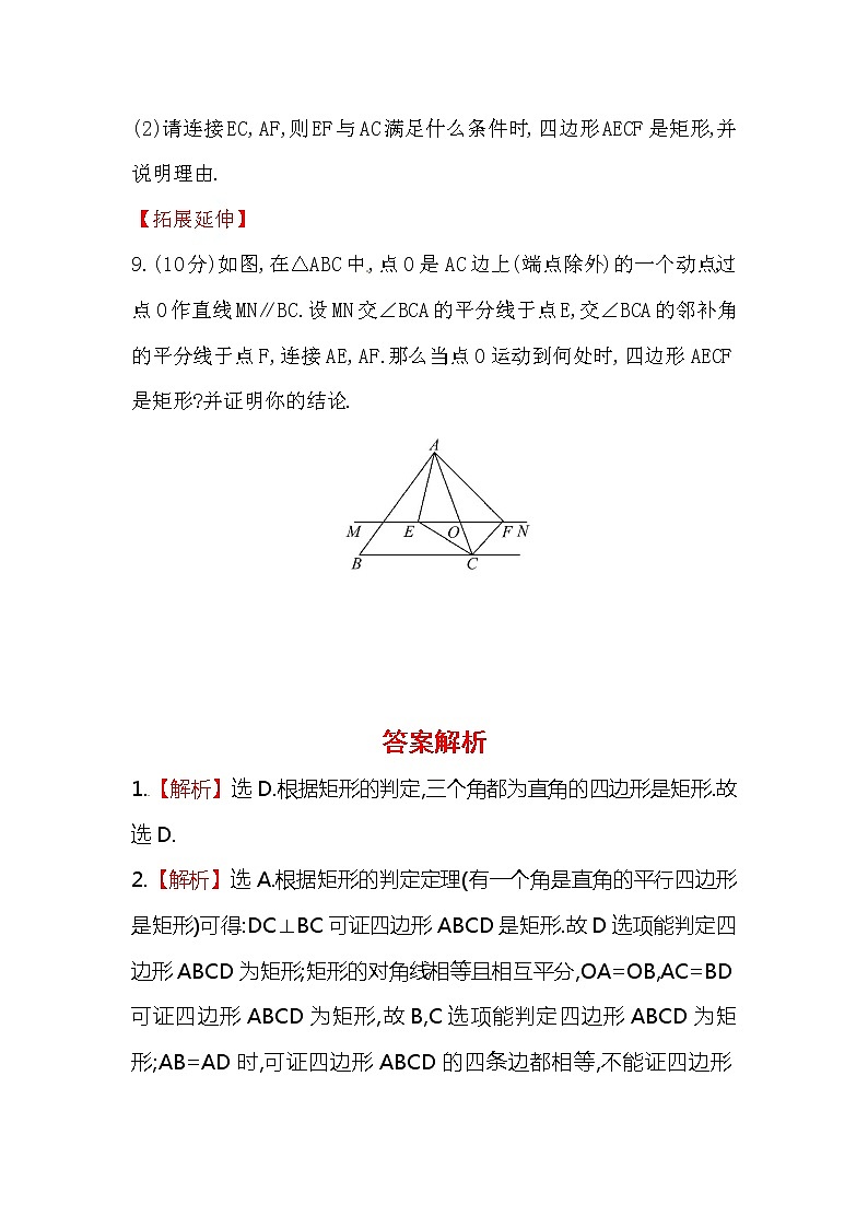 八年级数学下册知识点汇聚测试卷：矩形深入测试（含详解）第3页