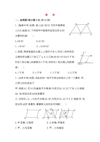 人教版八年级下册18.2.2 菱形同步测试题