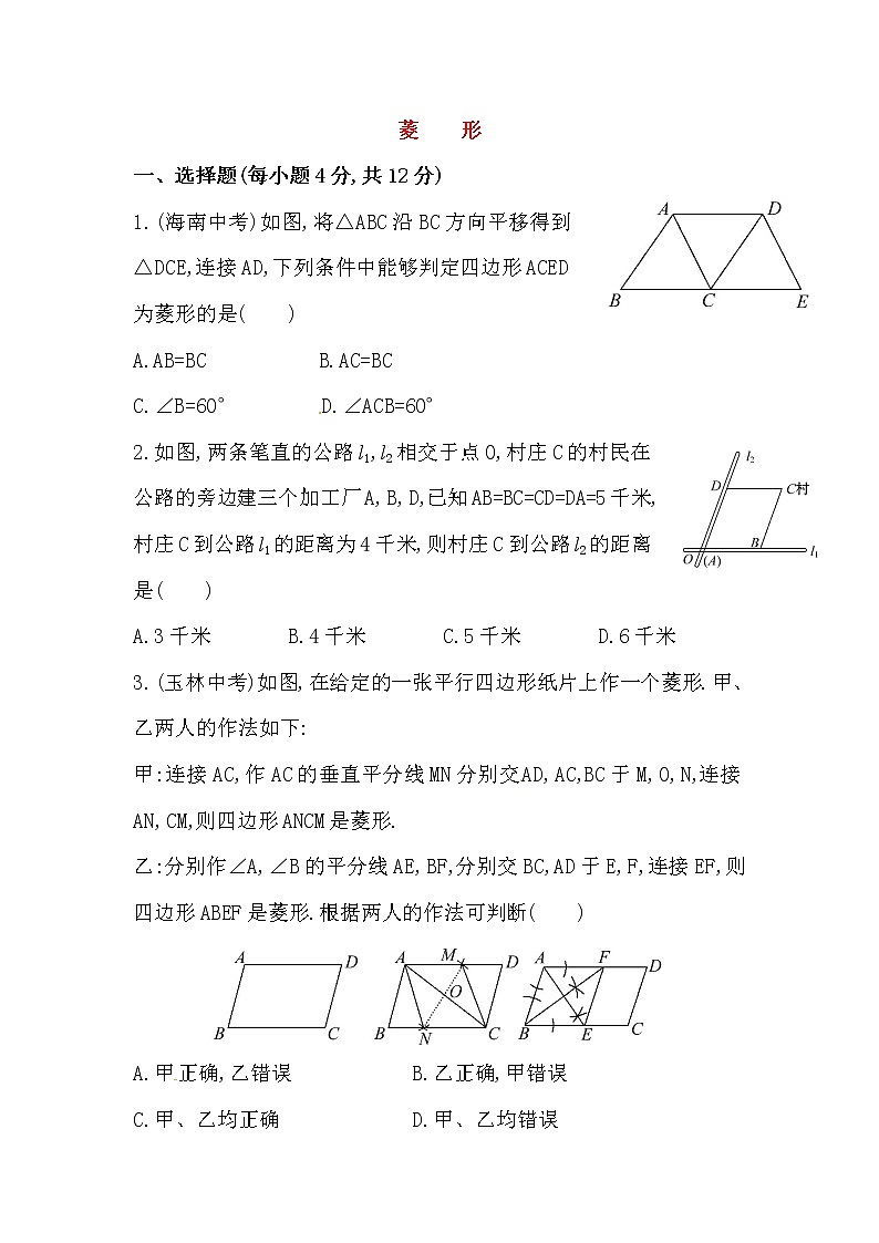 八年级数学下册知识点汇聚测试卷：菱形深入测试（含详解）01