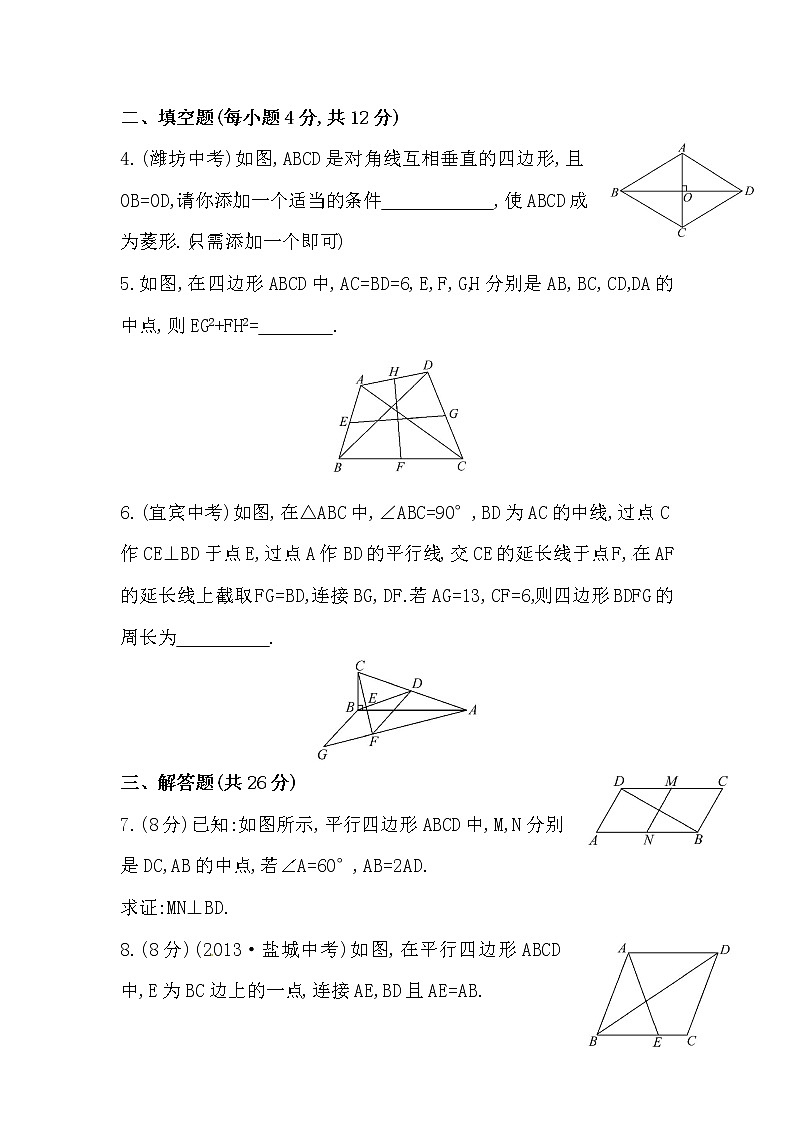 八年级数学下册知识点汇聚测试卷：菱形深入测试（含详解）02