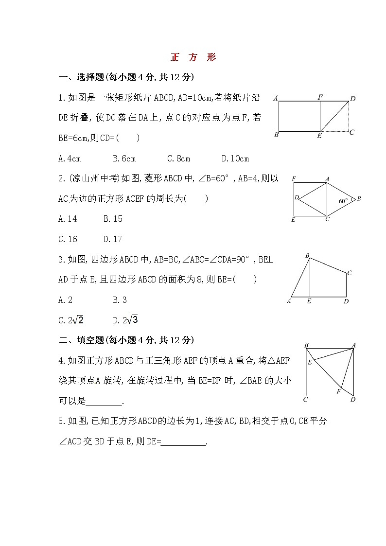 八年级数学下册知识点汇聚测试卷：正方形（含详解）第1页