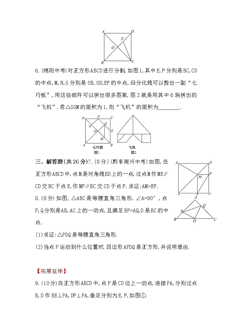 八年级数学下册知识点汇聚测试卷：正方形（含详解）第2页