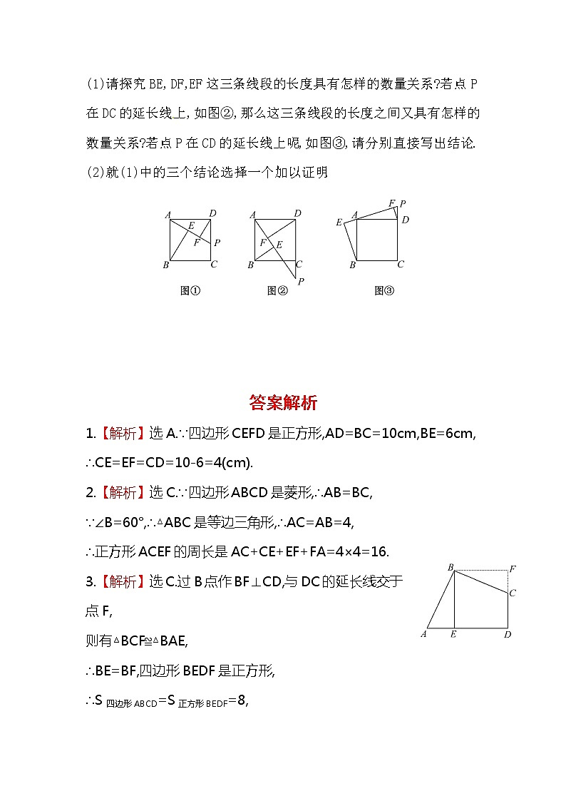 八年级数学下册知识点汇聚测试卷：正方形（含详解）第3页