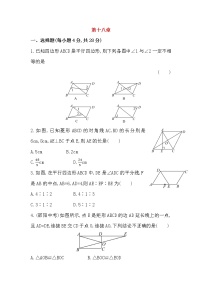 2021学年第十八章 平行四边形综合与测试单元测试习题