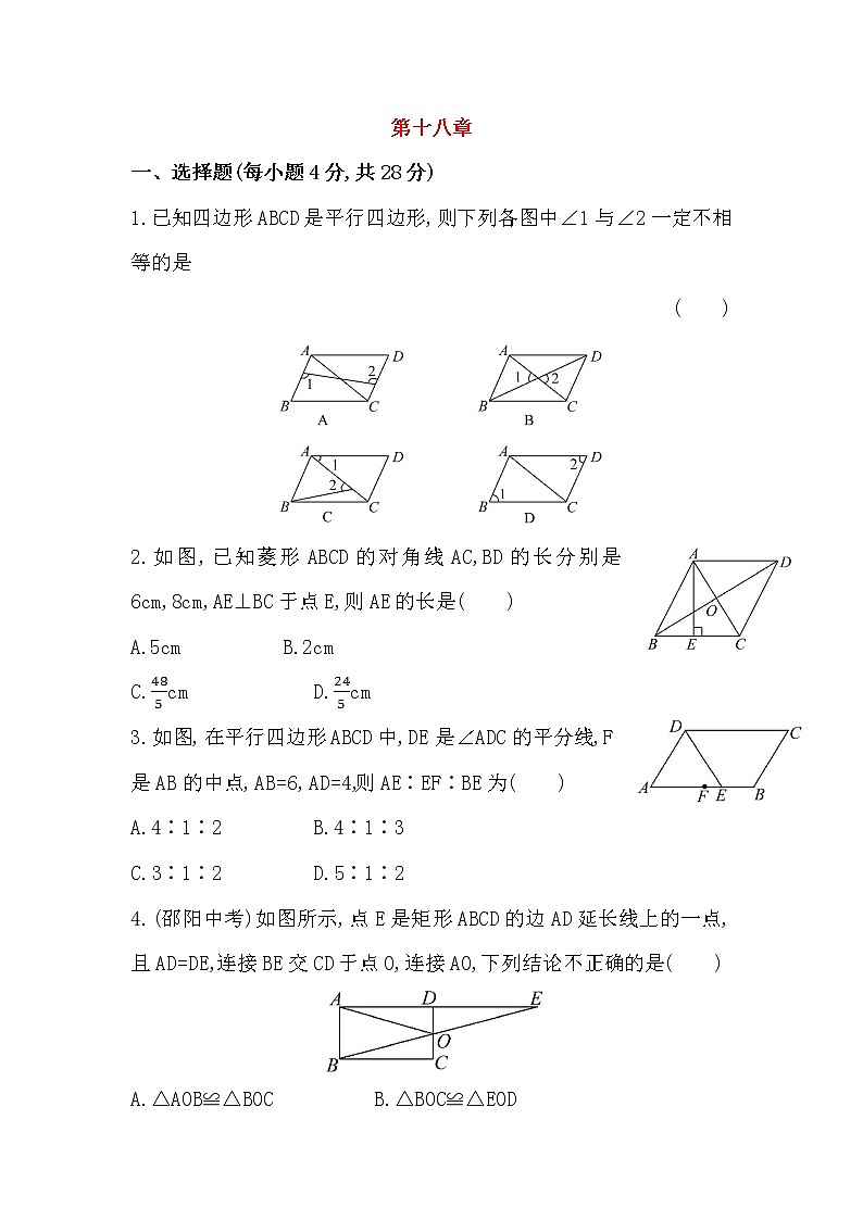 八年级数学下册知识点汇聚单元测试：第十八章（中考冲刺复习通用，含详解）第1页