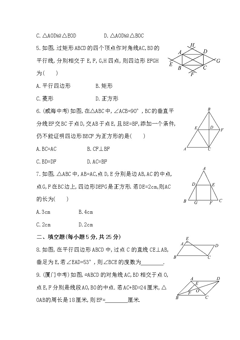 八年级数学下册知识点汇聚单元测试：第十八章（中考冲刺复习通用，含详解）第2页