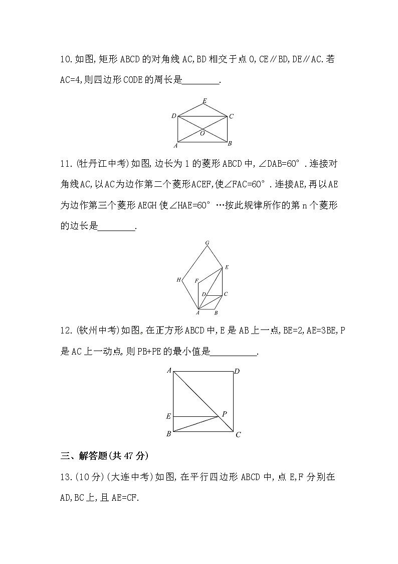 八年级数学下册知识点汇聚单元测试：第十八章（中考冲刺复习通用，含详解）第3页