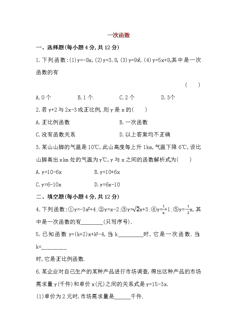 八年级数学下册知识点汇聚测试卷：一次函数初级测试（含详解）第1页