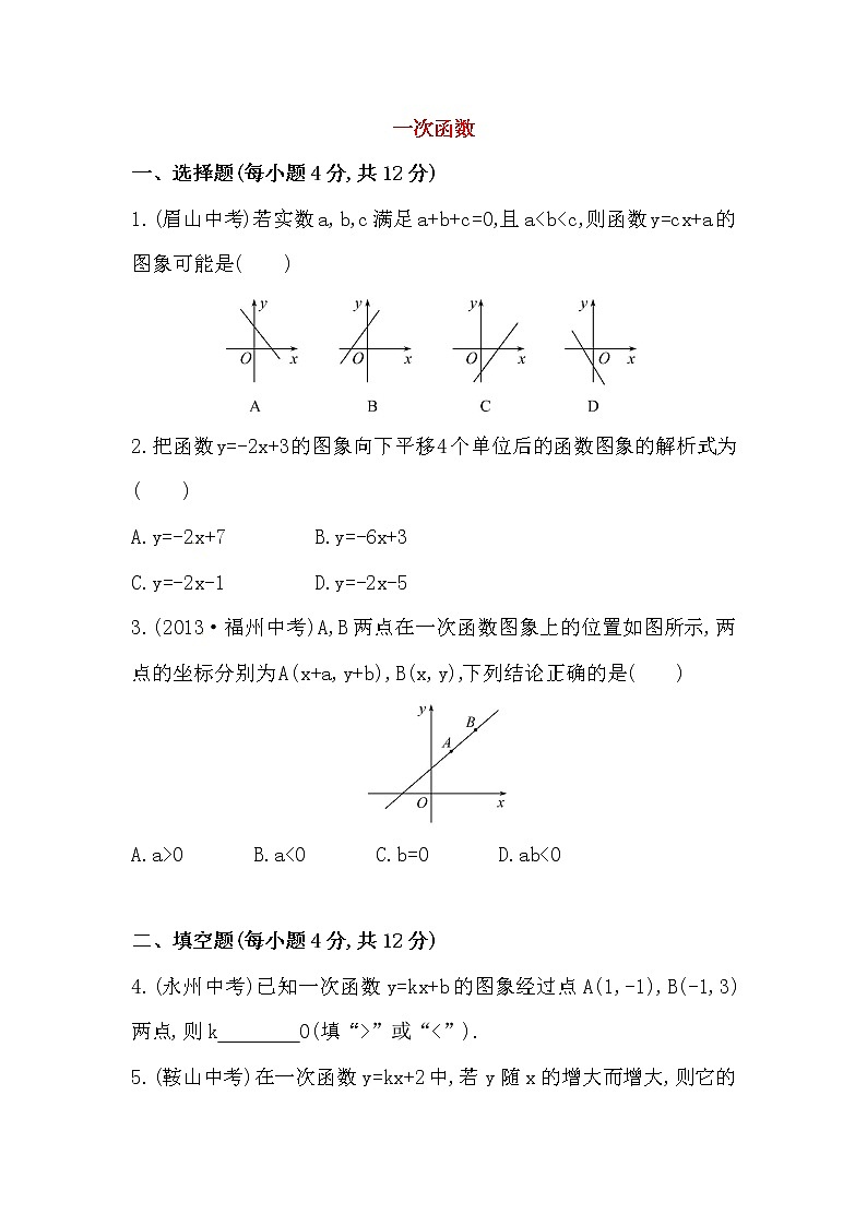 八年级数学下册知识点汇聚测试卷：一次函数深入测试（含详解）第1页