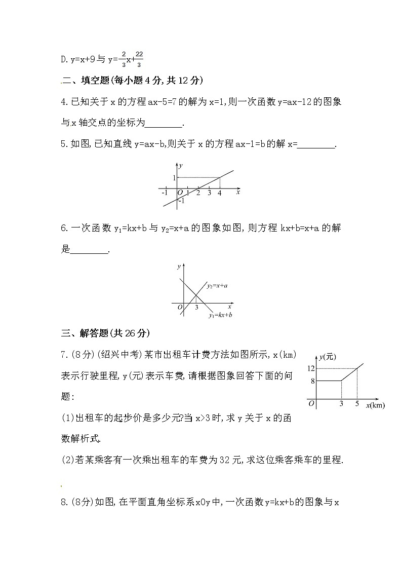 八年级数学下册知识点汇聚测试卷：一次函数与方程、不等式初级测试（含详解）第2页