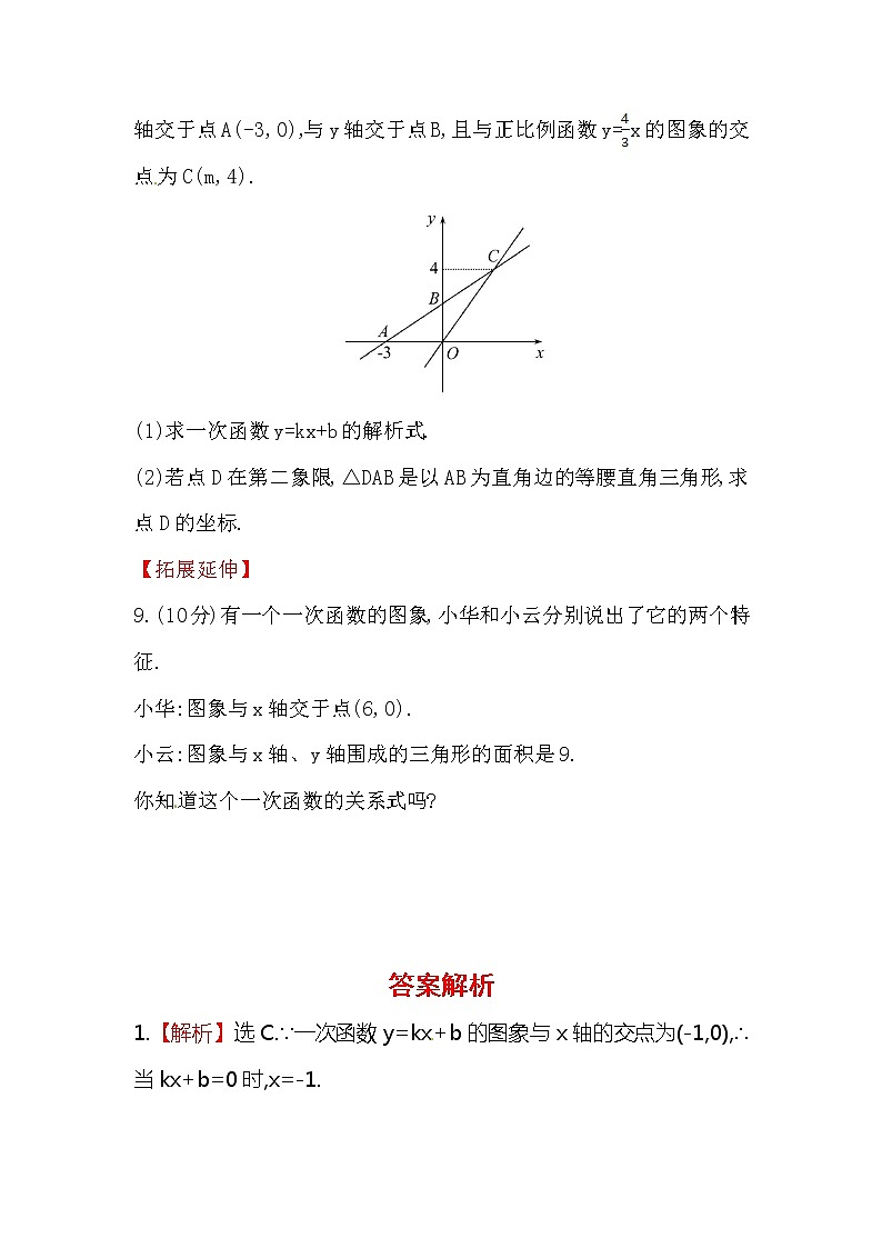 八年级数学下册知识点汇聚测试卷：一次函数与方程、不等式初级测试（含详解）第3页
