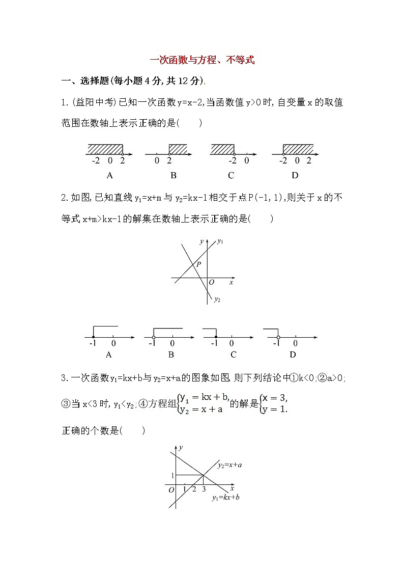 八年级数学下册知识点汇聚测试卷：一次函数与方程、不等式深入测试（含详解）第1页