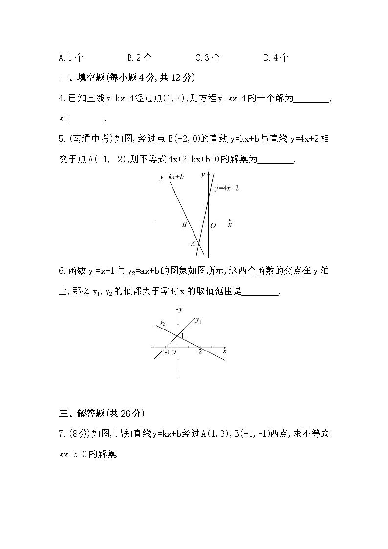 八年级数学下册知识点汇聚测试卷：一次函数与方程、不等式深入测试（含详解）第2页