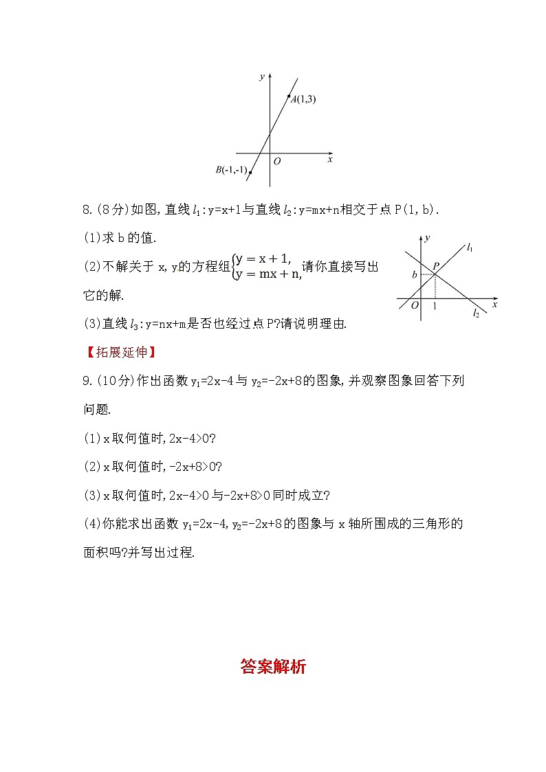八年级数学下册知识点汇聚测试卷：一次函数与方程、不等式深入测试（含详解）第3页