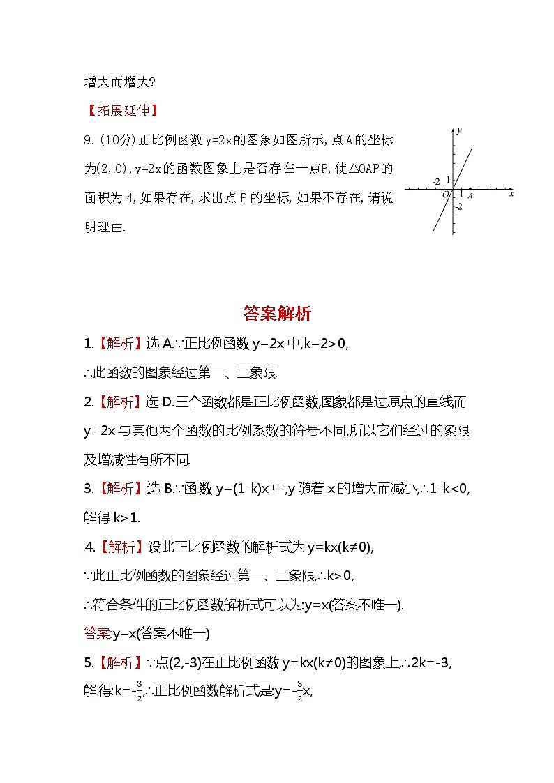 八年级数学下册知识点汇聚测试卷：正比例函数深入测试（含详解）02