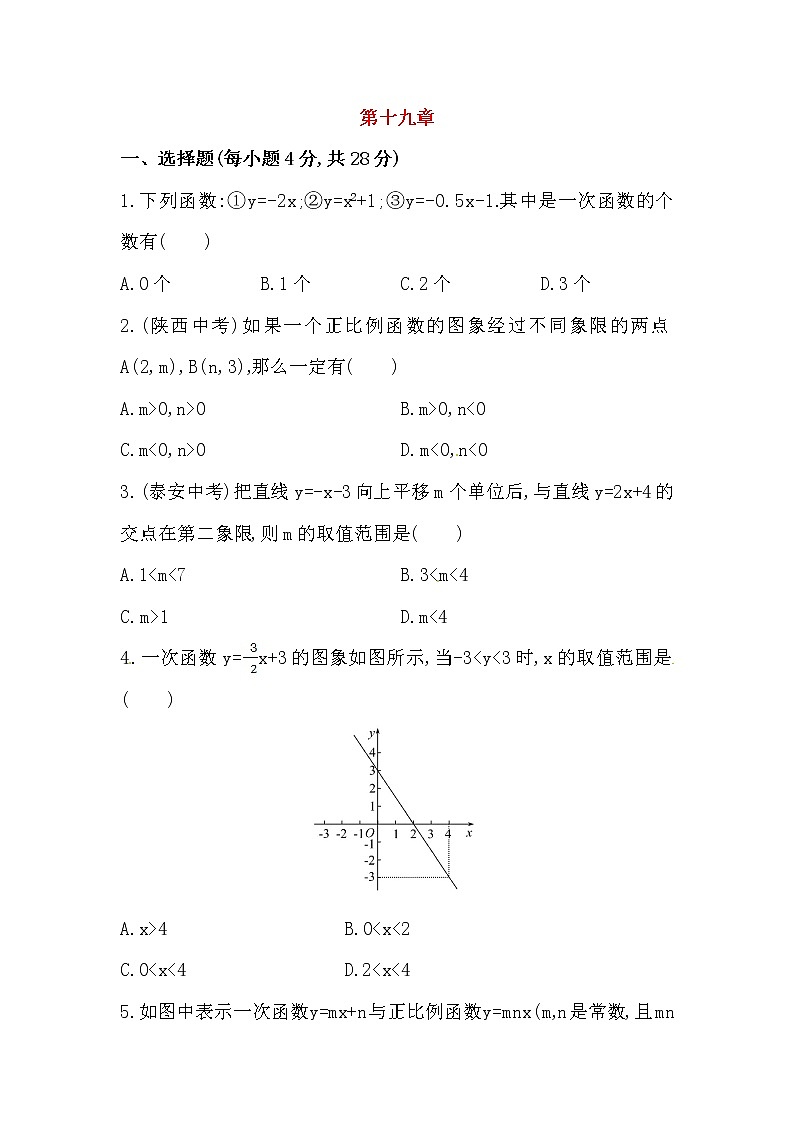 八年级数学下册知识点汇聚单元测试：第十九章（中考冲刺复习通用，含详解）01