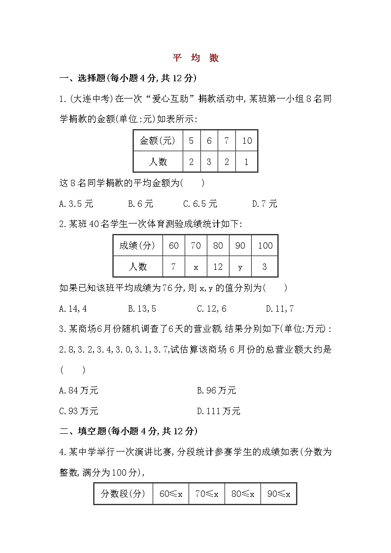 八年级数学下册知识点汇聚测试卷：平均数深入测试（含详解）01