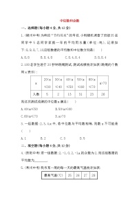 人教版八年级下册20.1.2中位数和众数当堂达标检测题