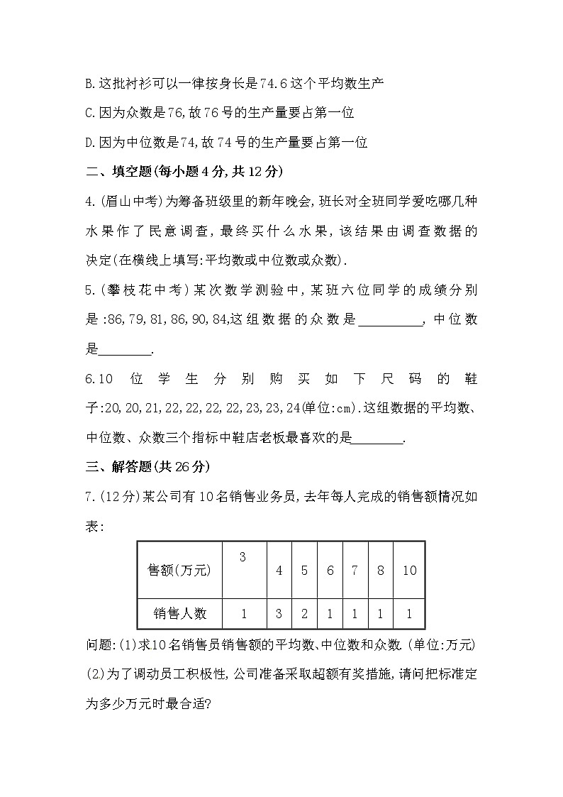 八年级数学下册知识点汇聚测试卷：中位数和众数深入测试（中考冲刺复习通用，含详解）02