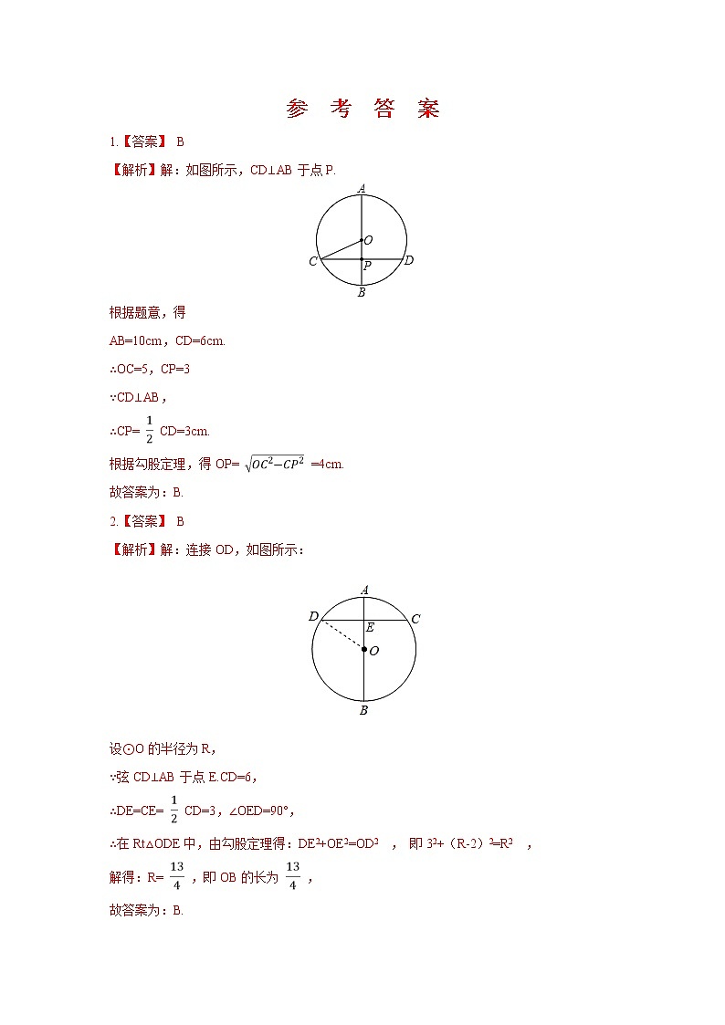 2021－2022学年九年级数学中考总复习 第二十四章 圆 24.1.2垂直于弦的直径（解析版） 试卷01