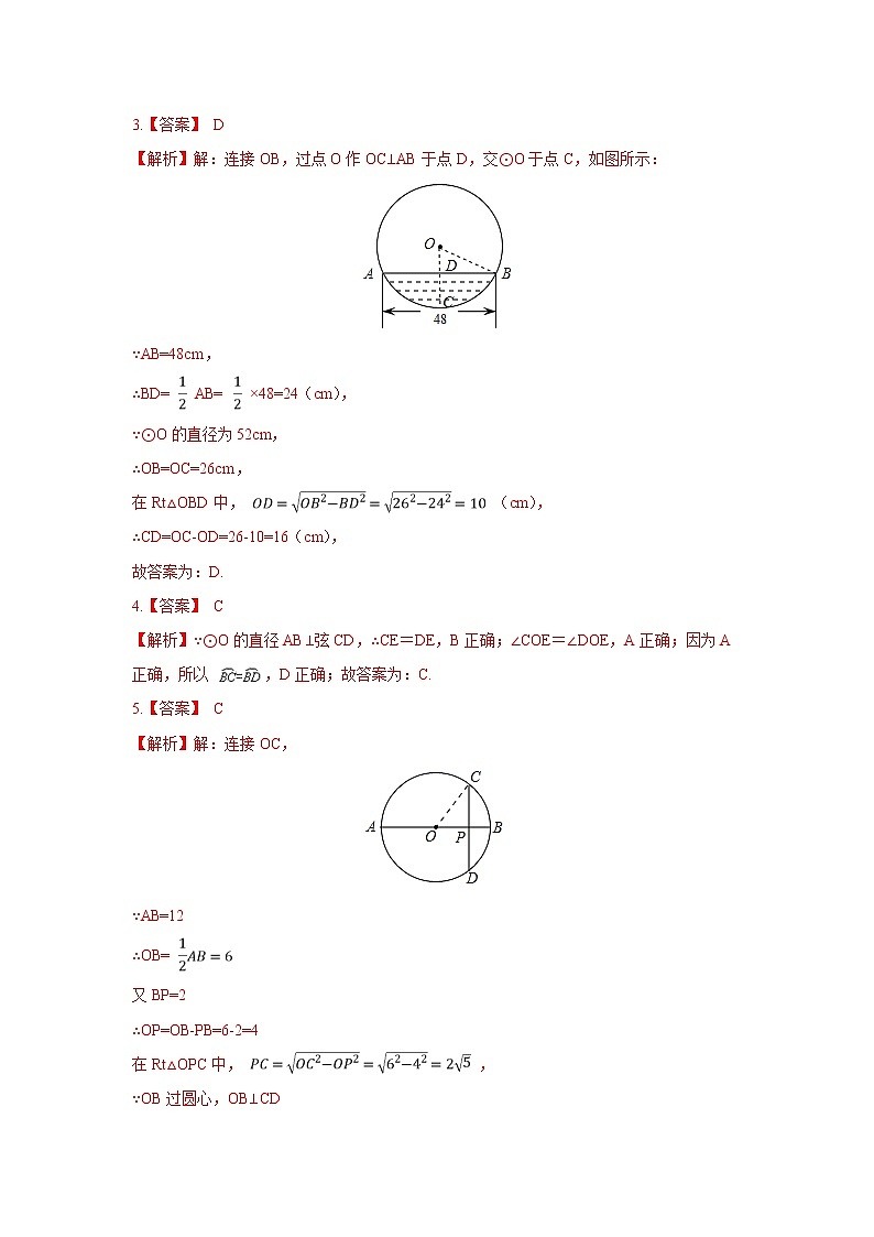 2021－2022学年九年级数学中考总复习 第二十四章 圆 24.1.2垂直于弦的直径（解析版） 试卷02
