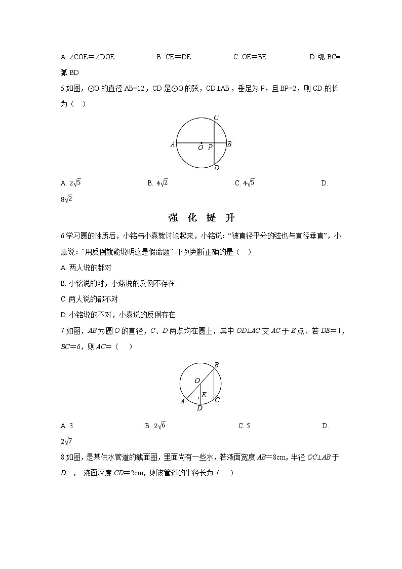 2021－2022学年九年级数学中考总复习 第二十四章 圆 24.1.2垂直于弦的直径（解析版） 试卷02