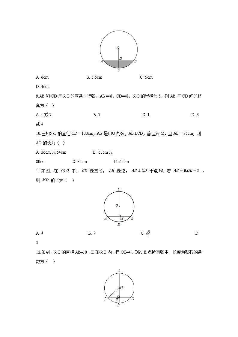 2021－2022学年九年级数学中考总复习 第二十四章 圆 24.1.2垂直于弦的直径（解析版） 试卷03