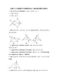 七年级下册第四章 三角形综合与测试同步训练题