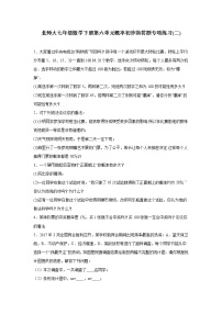 初中数学北师大版七年级下册第六章  频率初步综合与测试当堂检测题