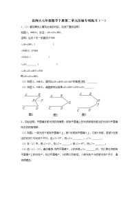 初中北师大版第二章 相交线与平行线综合与测试课时练习