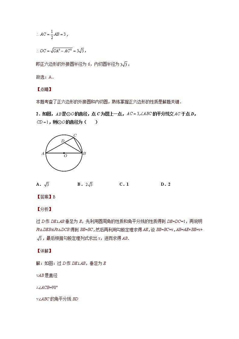 2022年中考总复习压轴题训练二  圆专题（解析版）02