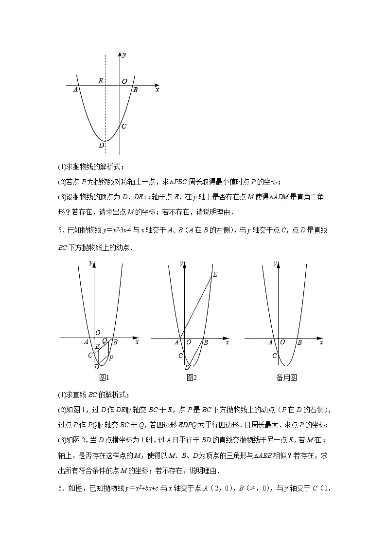 2021-2022学年中考总复习  函数系列压轴题复习  线段周长问题（二）解析版03