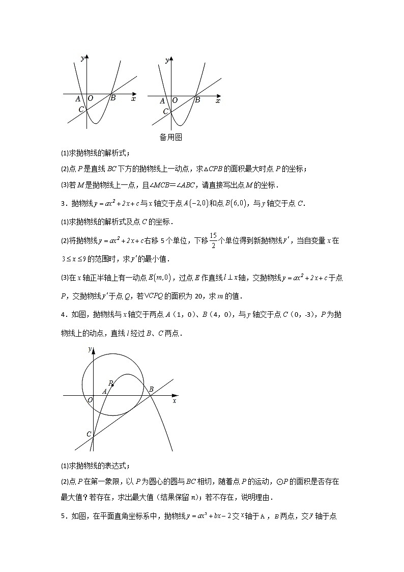 2021-2022学年中考总复习  函数系列压轴题复习 二次函数面积问题（一）解析版02