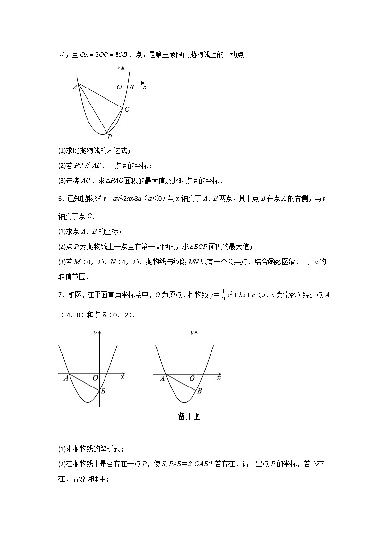 2021-2022学年中考总复习  函数系列压轴题复习 二次函数面积问题（一）解析版03