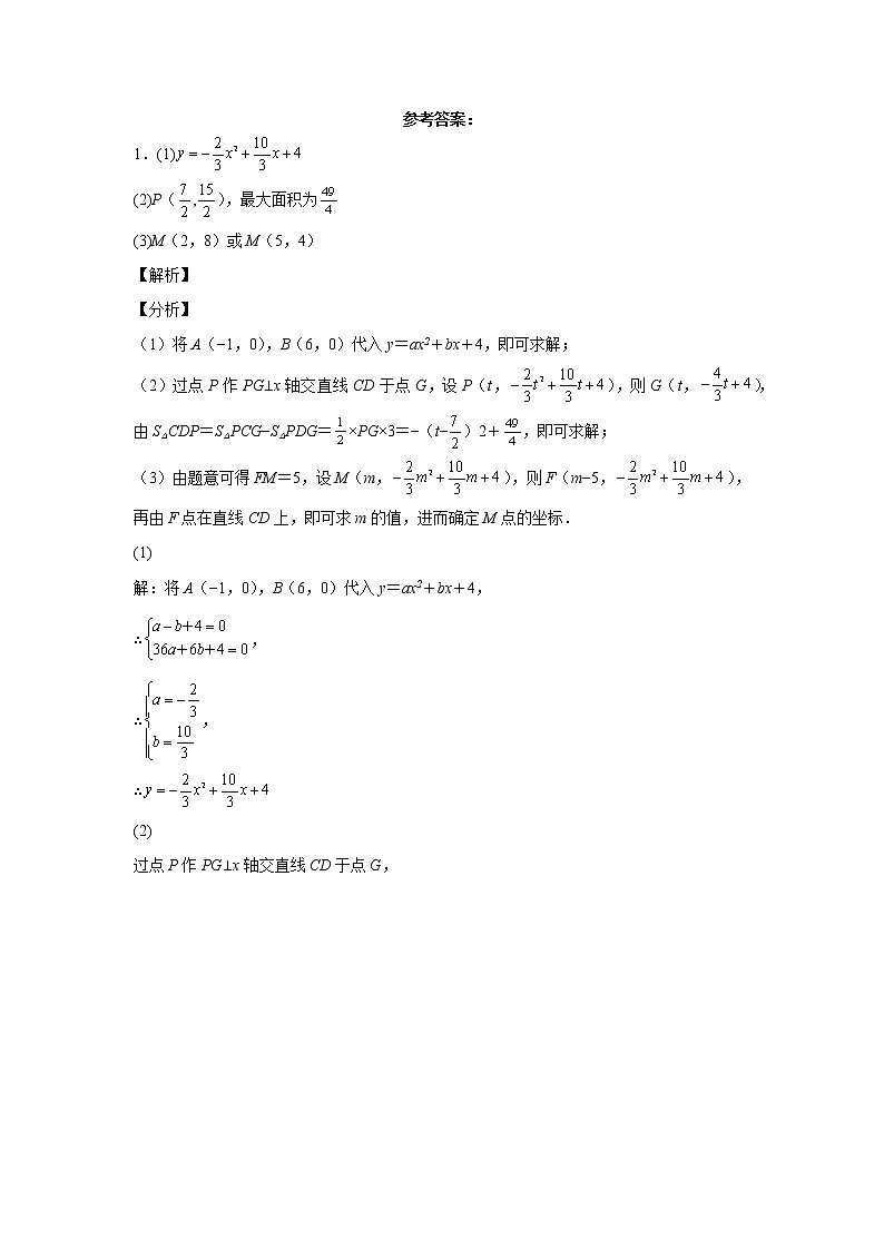 2021-2022学年中考总复习  函数系列压轴题复习 二次函数面积问题（一）解析版第1页